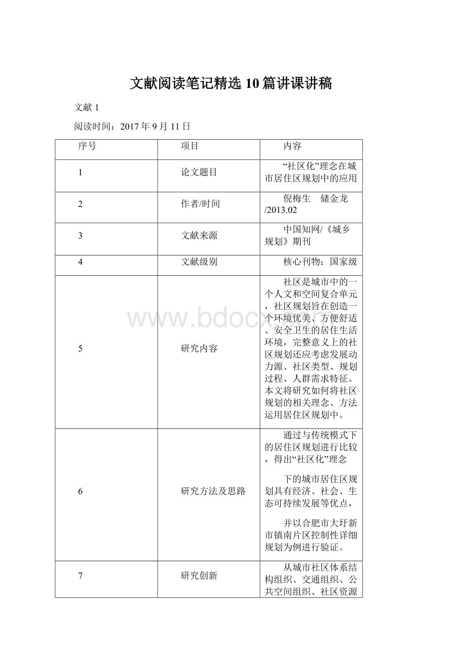 文献阅读笔记精选10篇讲课讲稿.docx