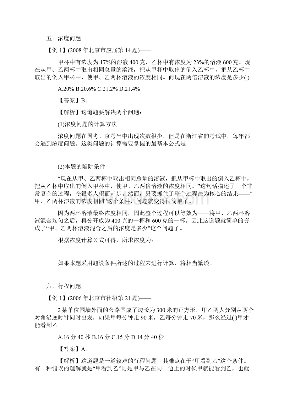 国考河北四级联考数学运算快速秒杀技巧.docx_第3页