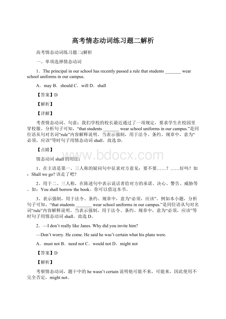 高考情态动词练习题二解析文档格式.docx