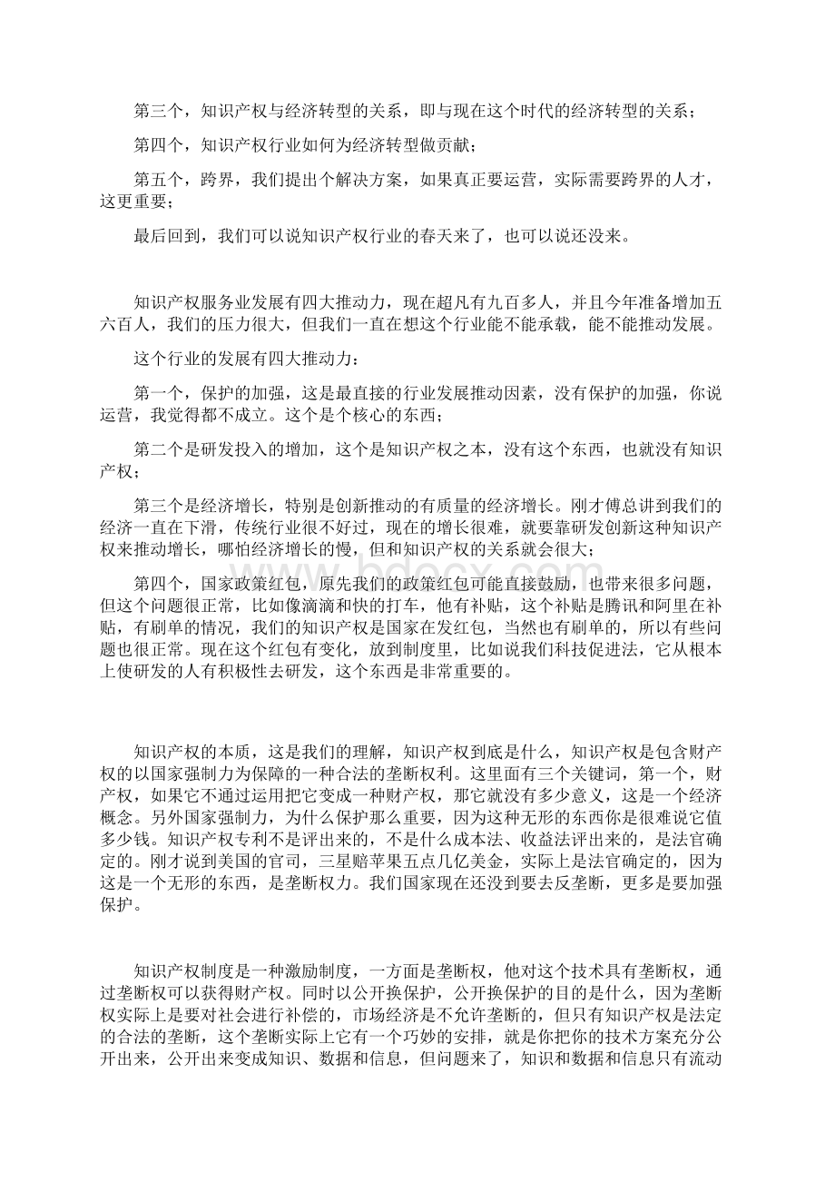 母洪知识产权行业的春天来了吗.docx_第2页