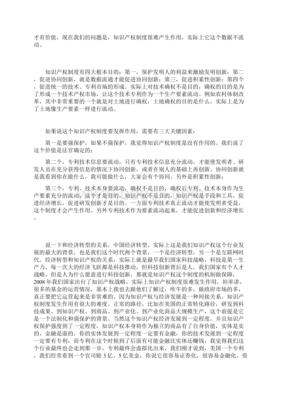 母洪知识产权行业的春天来了吗.docx_第3页