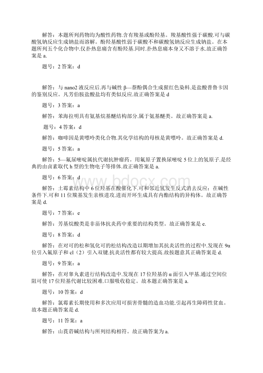 药物化学试题和答案.docx_第3页