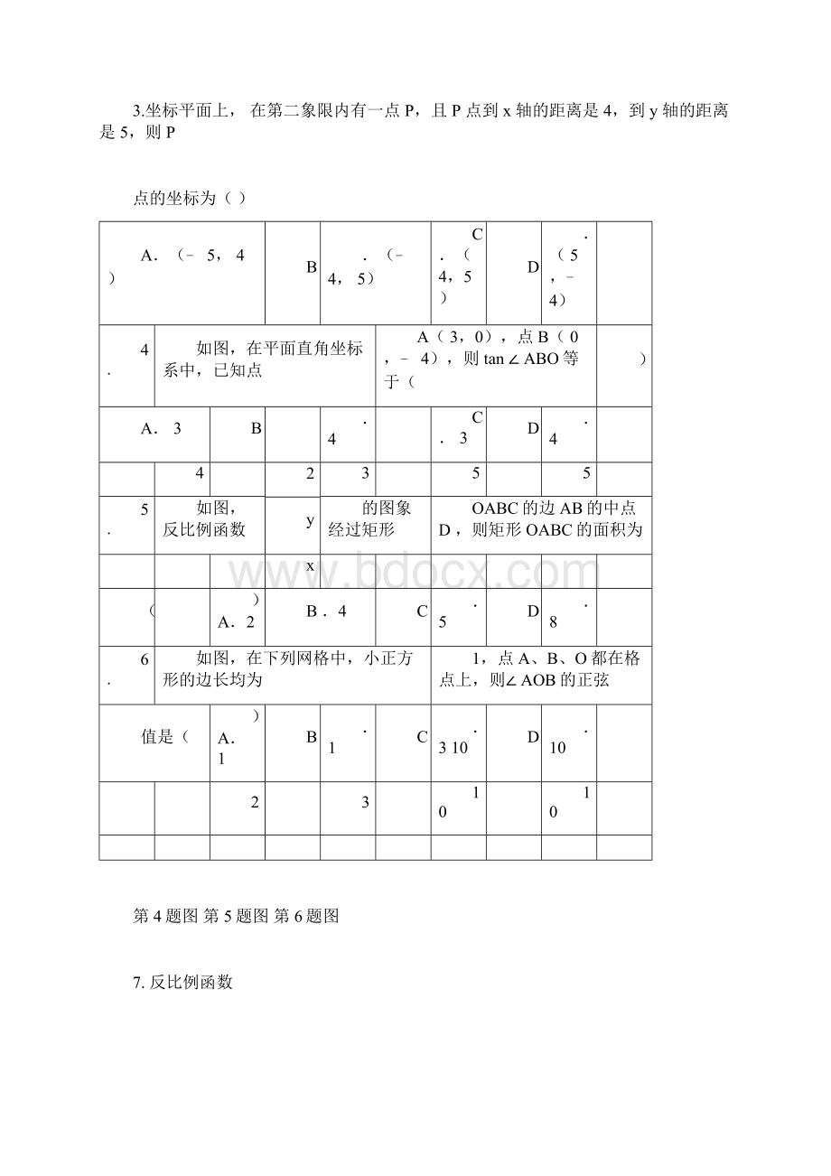 山东省济南市槐荫区届九年级的数学上学期期中试题docWord文档下载推荐.docx_第2页