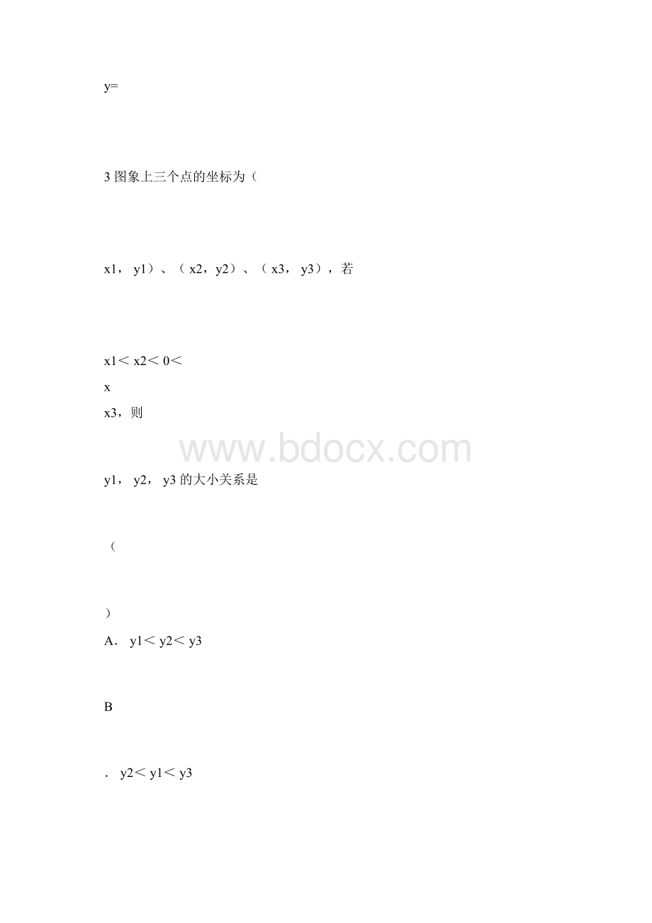 山东省济南市槐荫区届九年级的数学上学期期中试题docWord文档下载推荐.docx_第3页