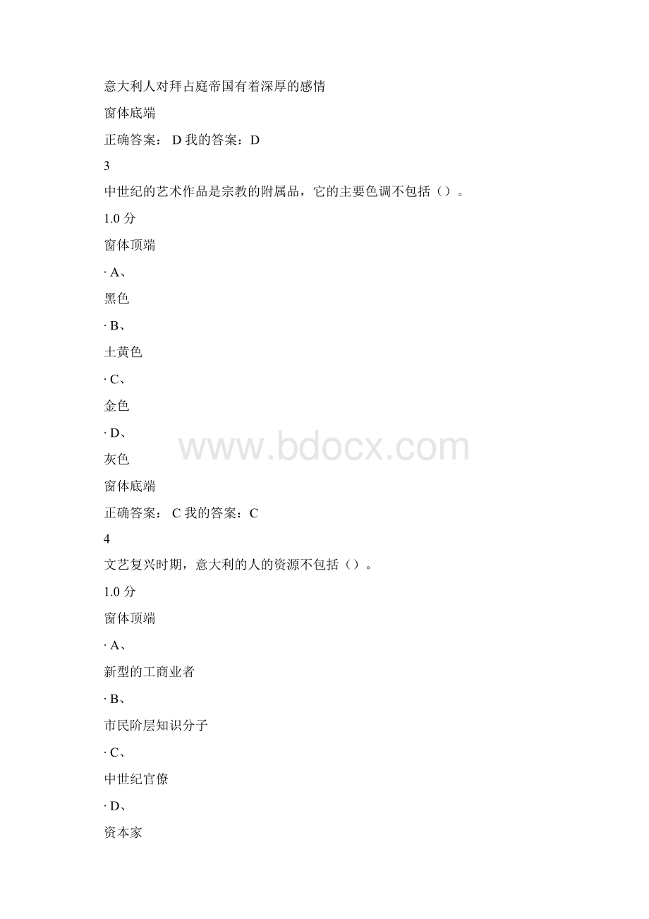 超星尔雅文艺复兴欧洲由衰及盛的转折点考试答案.docx_第2页