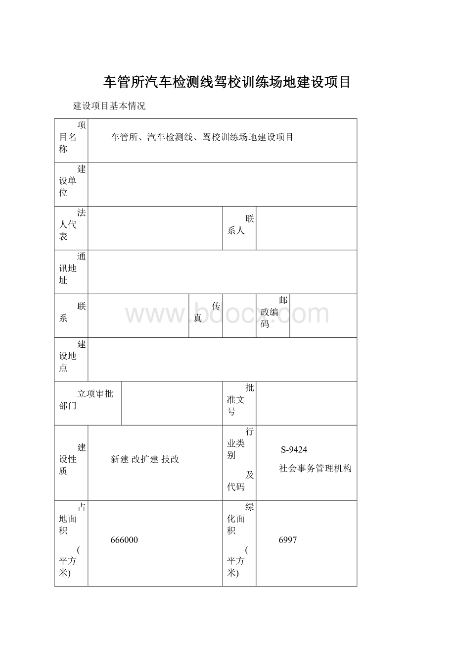 车管所汽车检测线驾校训练场地建设项目.docx