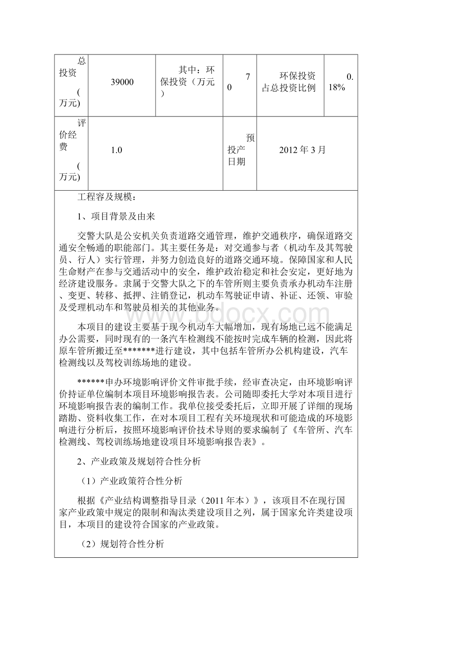 车管所汽车检测线驾校训练场地建设项目Word文件下载.docx_第2页