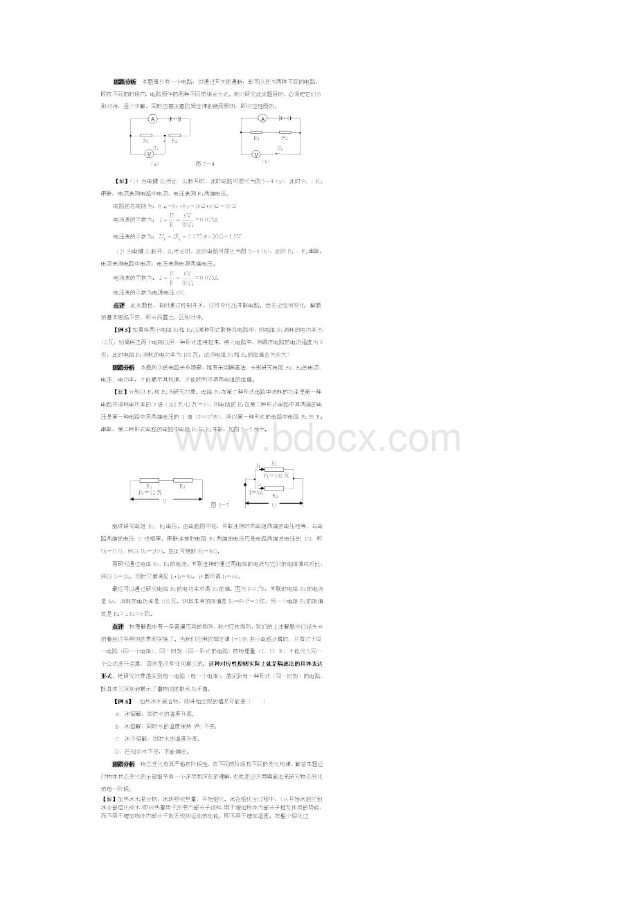 6初中物理思维方法大全方法6隔离法.docx_第3页