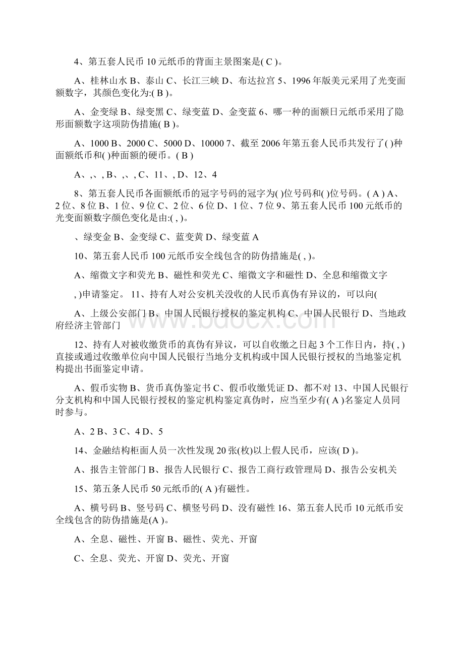 最新反假币考试试题Word格式文档下载.docx_第2页