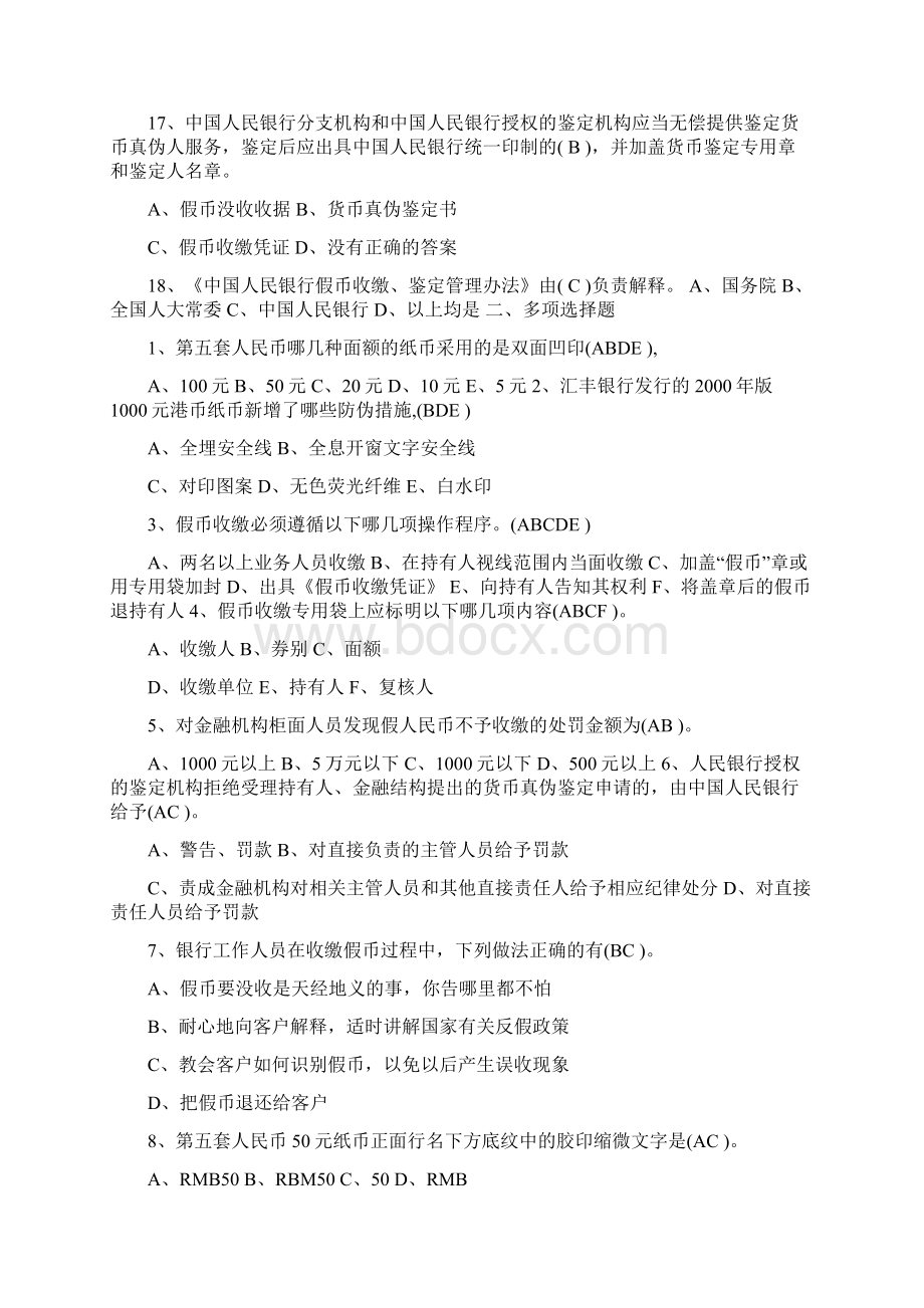 最新反假币考试试题Word格式文档下载.docx_第3页