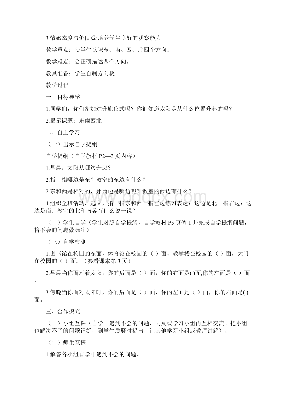 人教版小学数学三年级下册第一单元教学设计带单元计划复习课程Word格式.docx_第3页