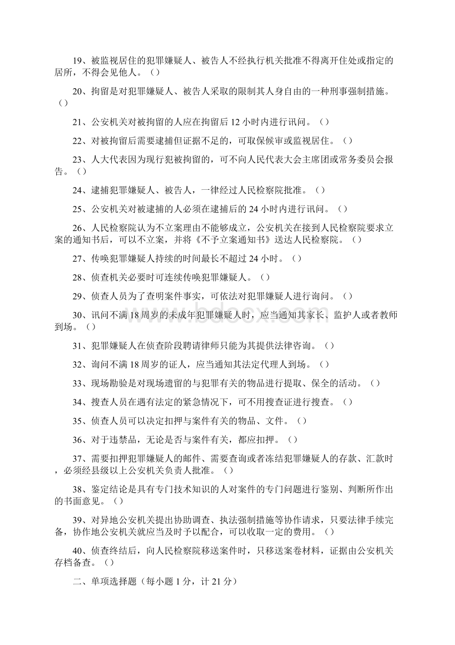 刑事诉讼法练习题2复习课程.docx_第2页