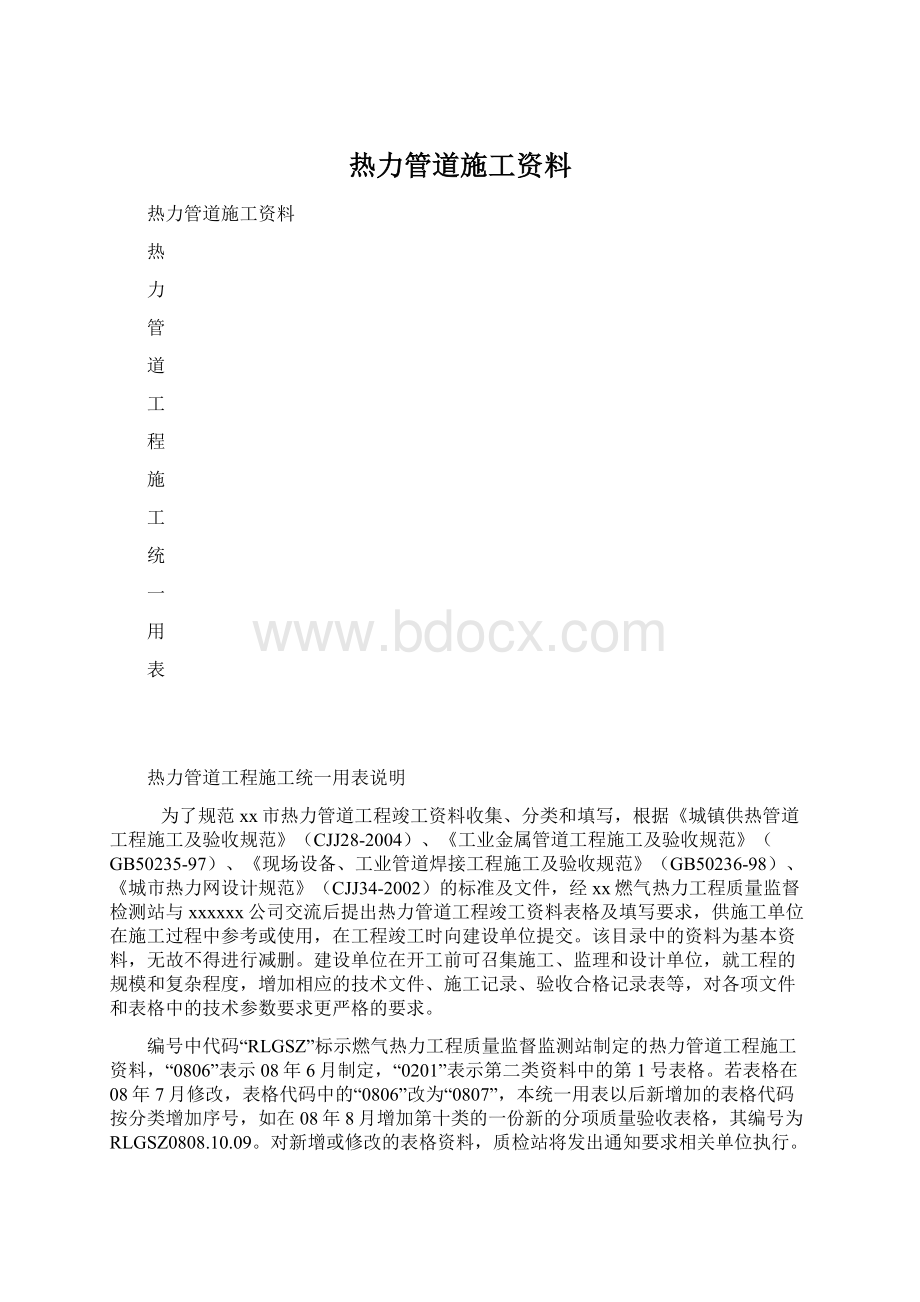 热力管道施工资料Word下载.docx