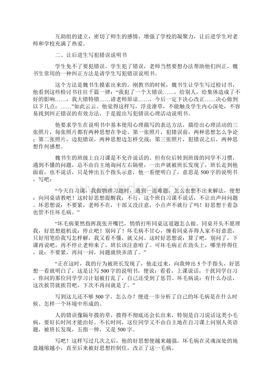 魏书生教育后进生的几个妙招Word下载.docx_第2页