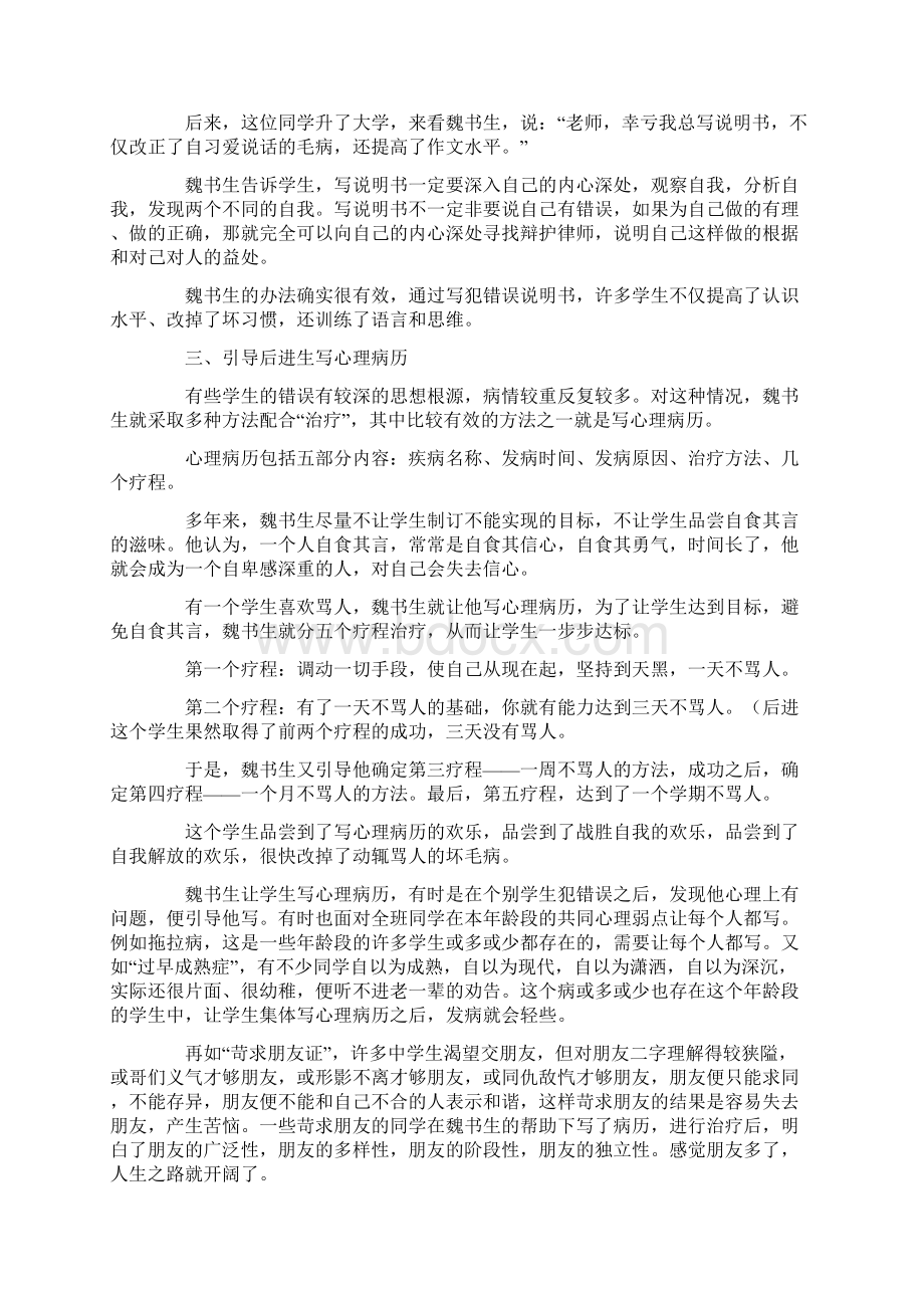 魏书生教育后进生的几个妙招Word下载.docx_第3页