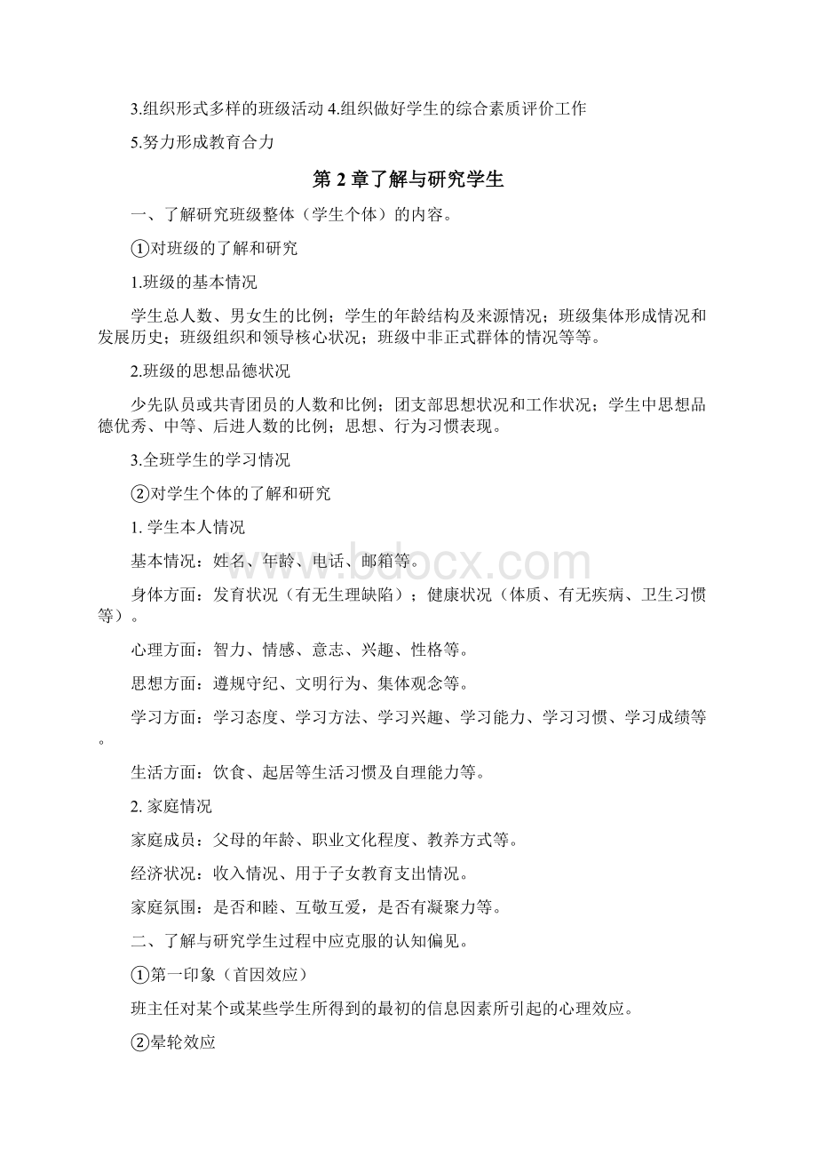 班级管理期末复习资料重点文档格式.docx_第3页