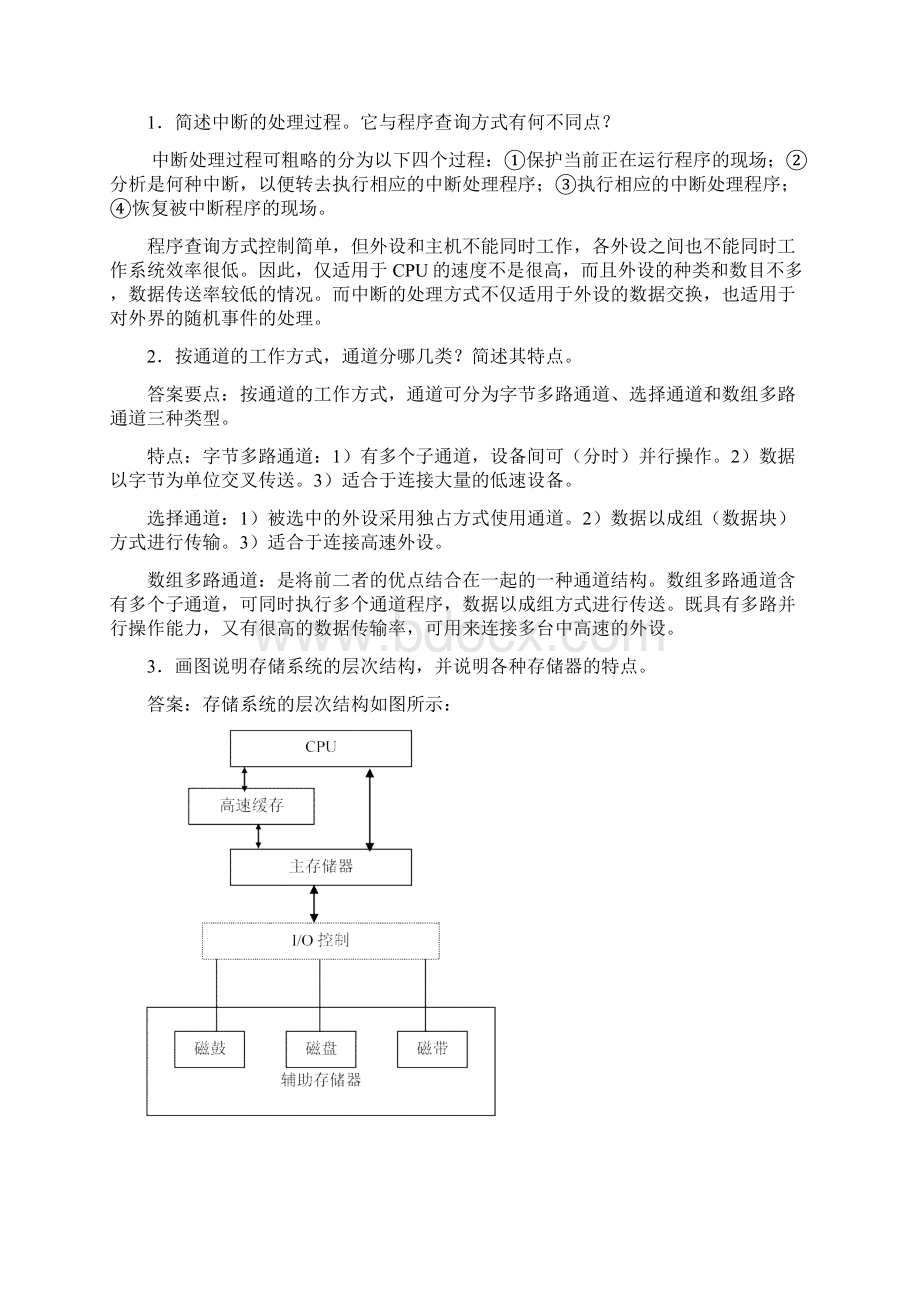 山东大学 计算机组成原理三套题汇总.docx_第3页