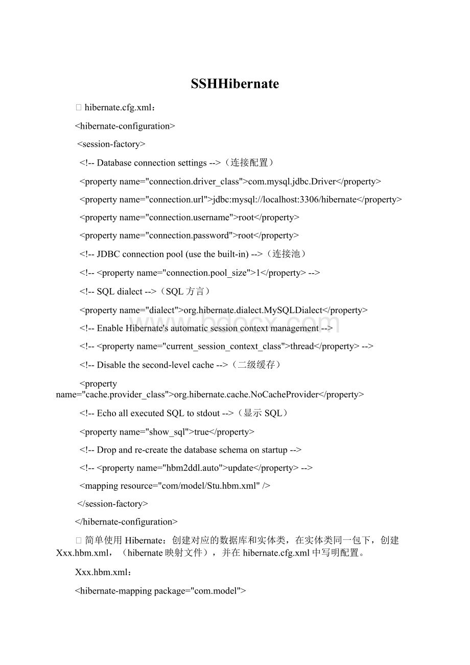 SSHHibernateWord文档下载推荐.docx