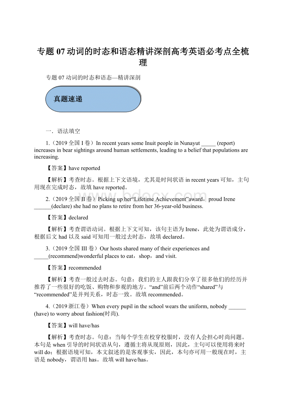 专题07动词的时态和语态精讲深剖高考英语必考点全梳理Word文件下载.docx_第1页