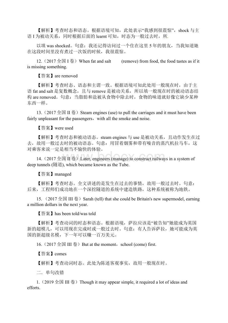 专题07动词的时态和语态精讲深剖高考英语必考点全梳理Word文件下载.docx_第3页