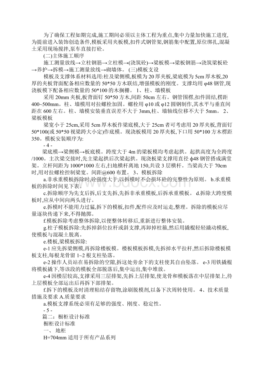 转角柜解决方案Word文档格式.docx_第3页