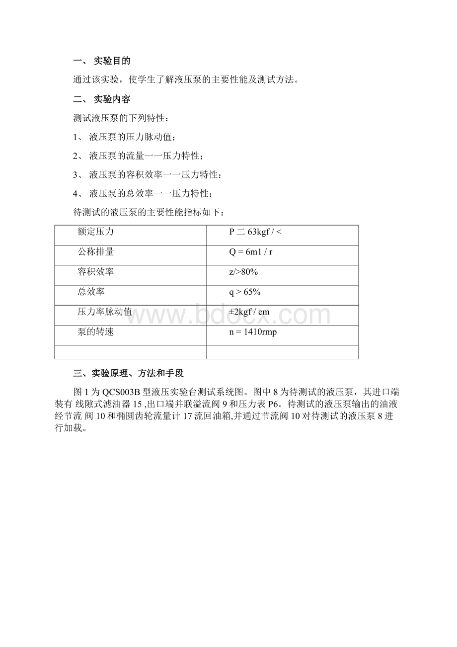 《液气压传动和控制》实验指导书docx.docx_第2页