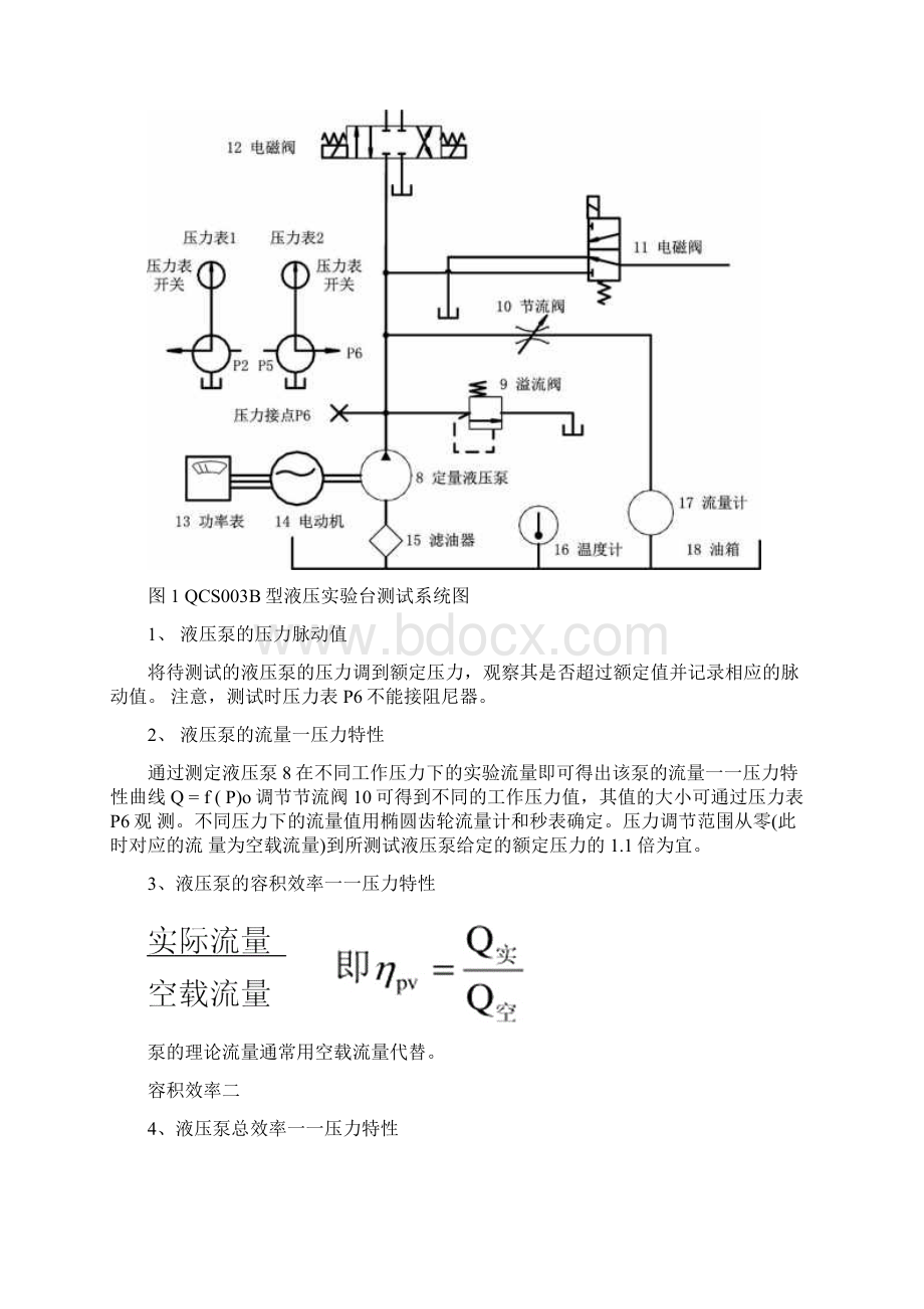 《液气压传动和控制》实验指导书docx.docx_第3页