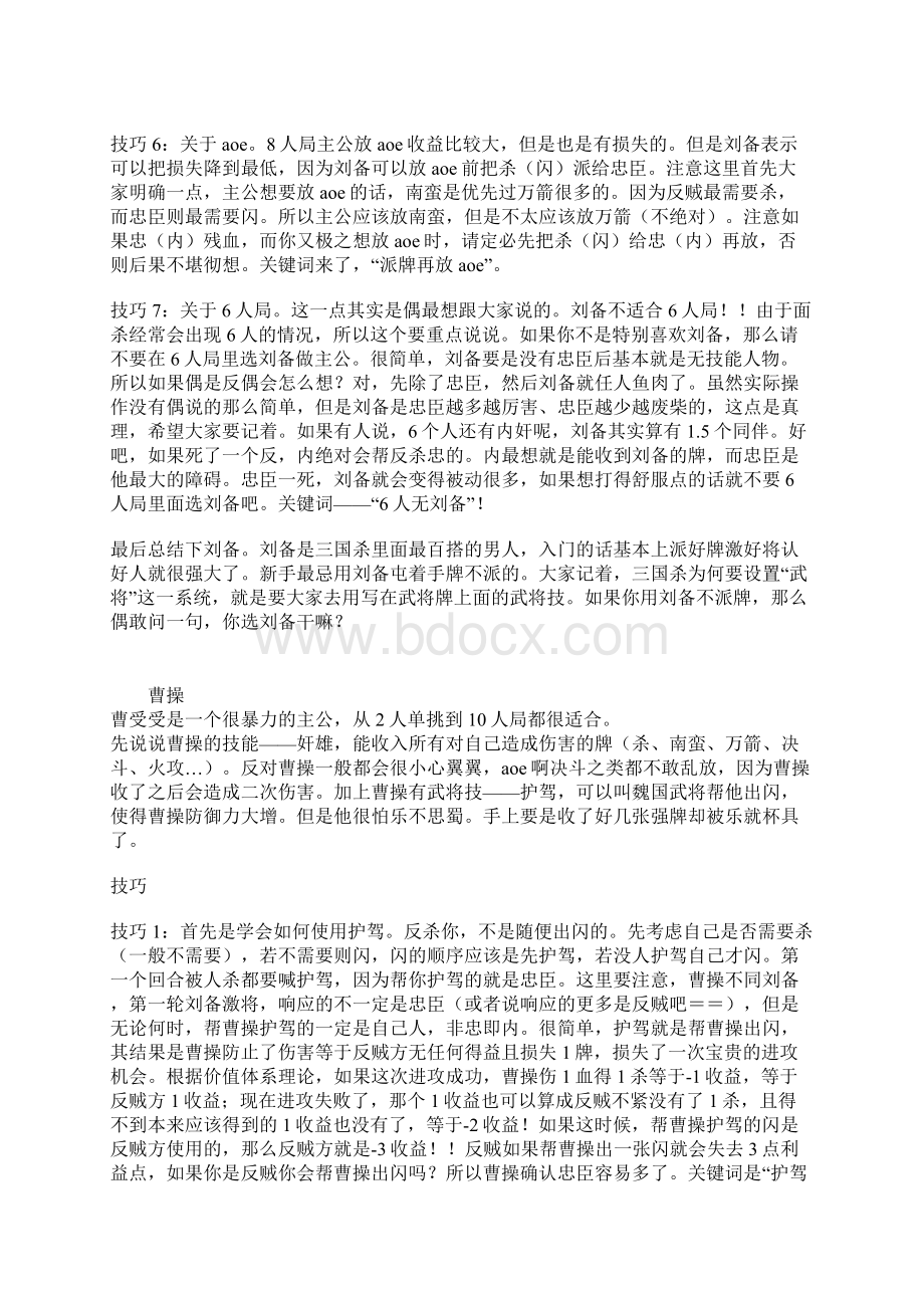 三国杀攻略主公篇.docx_第3页