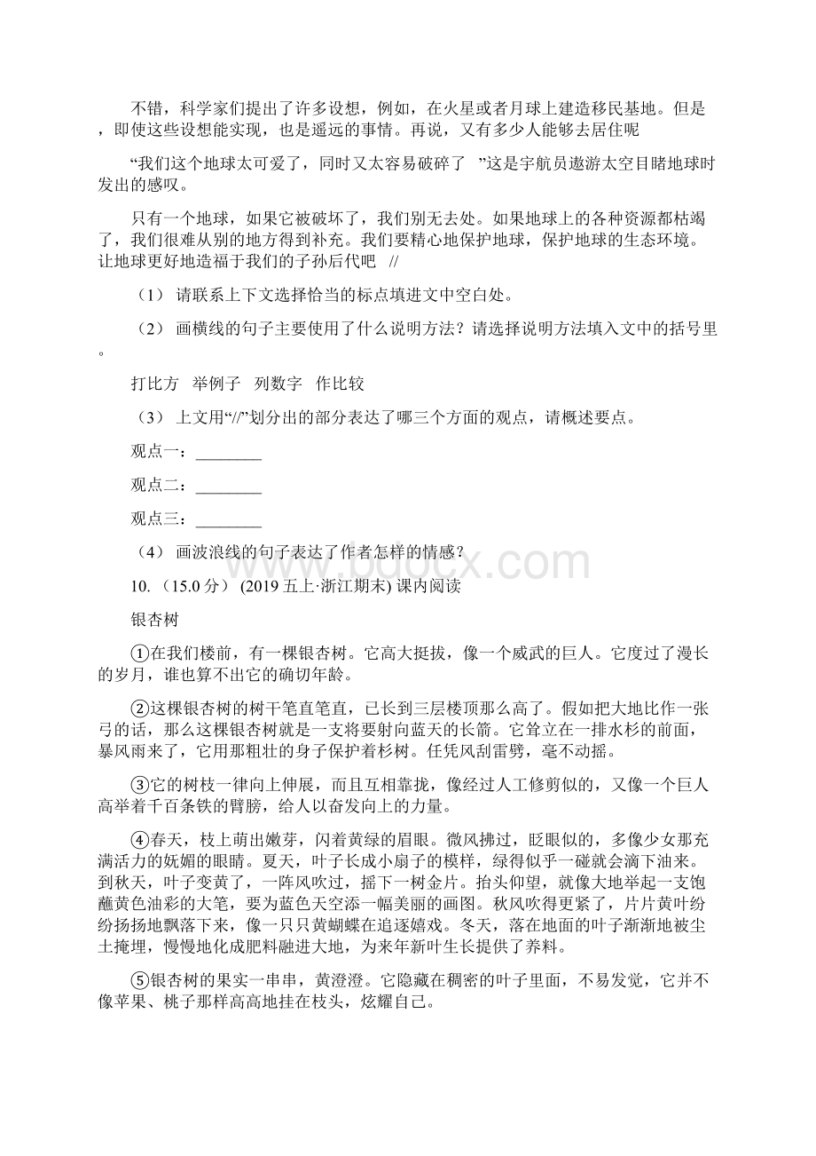 统编版六年级上册语文第二单元培优卷cB卷.docx_第3页