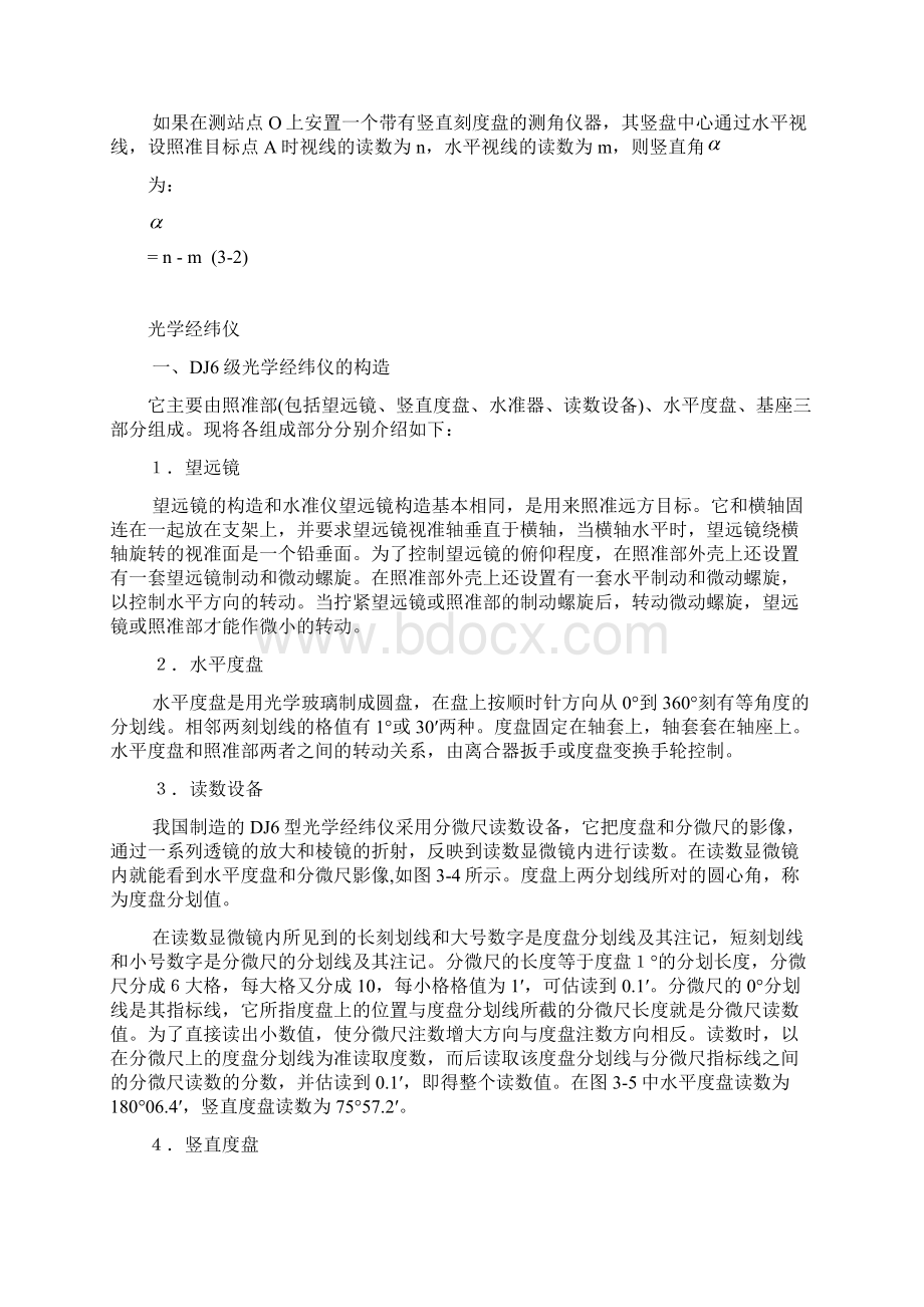 角度测量的原理及其方法讲解Word下载.docx_第2页