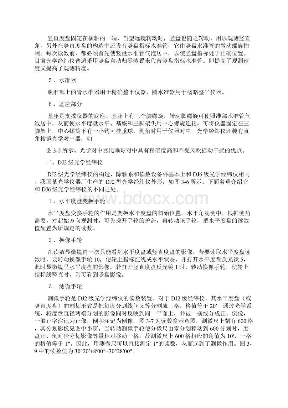 角度测量的原理及其方法讲解Word下载.docx_第3页