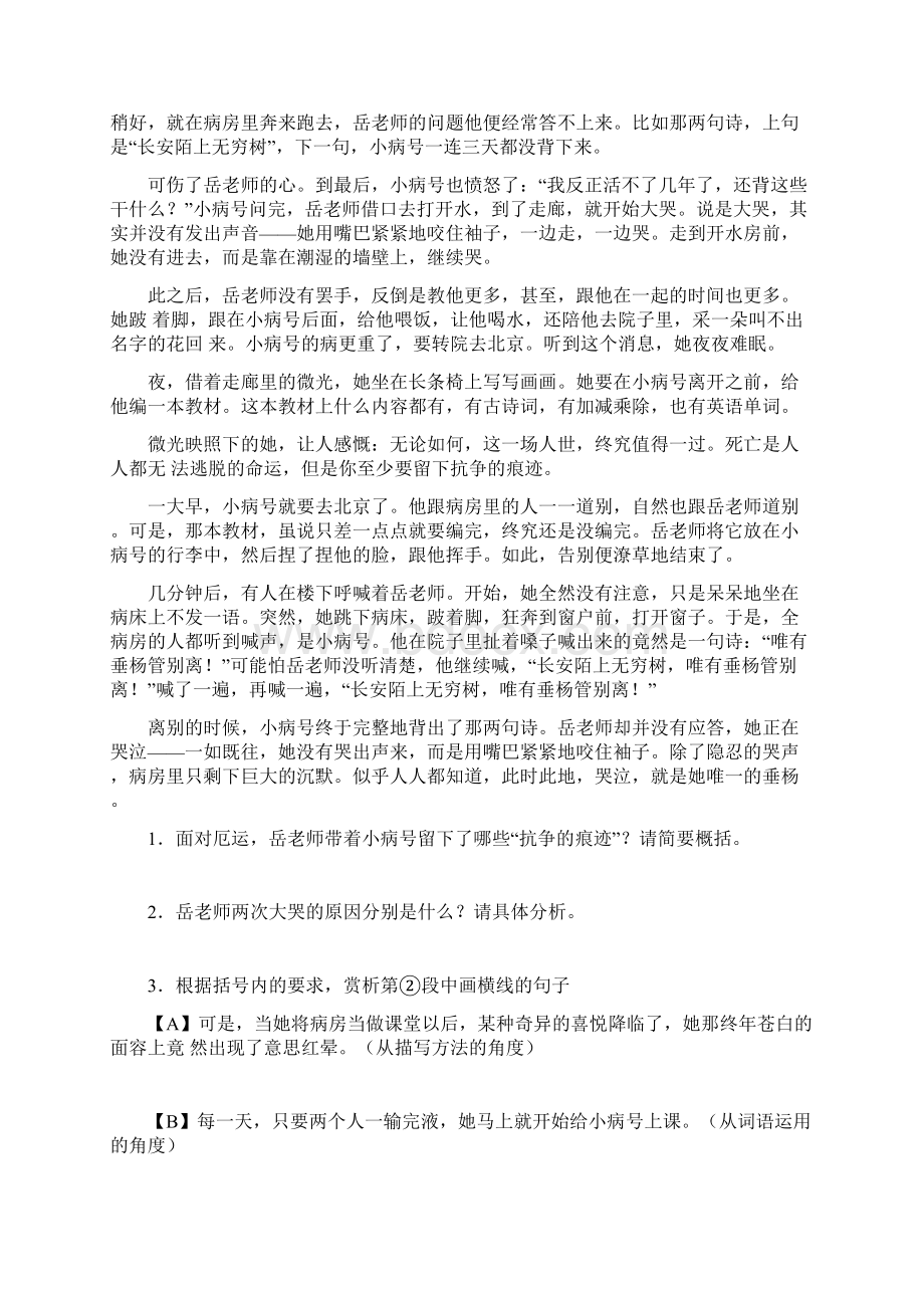 初中语文阅读第七单元《羁旅》教案.docx_第3页