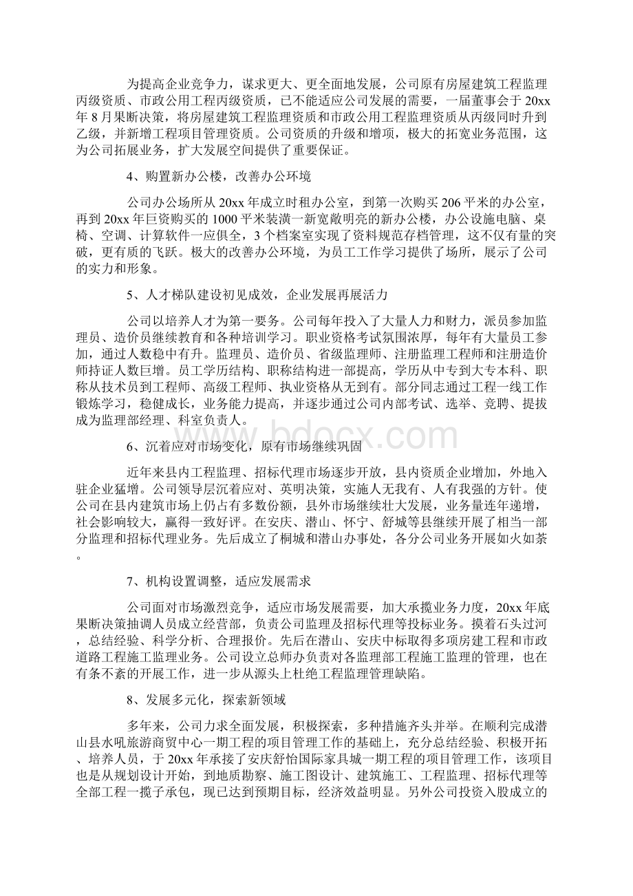 第一届董事会工作报告.docx_第2页