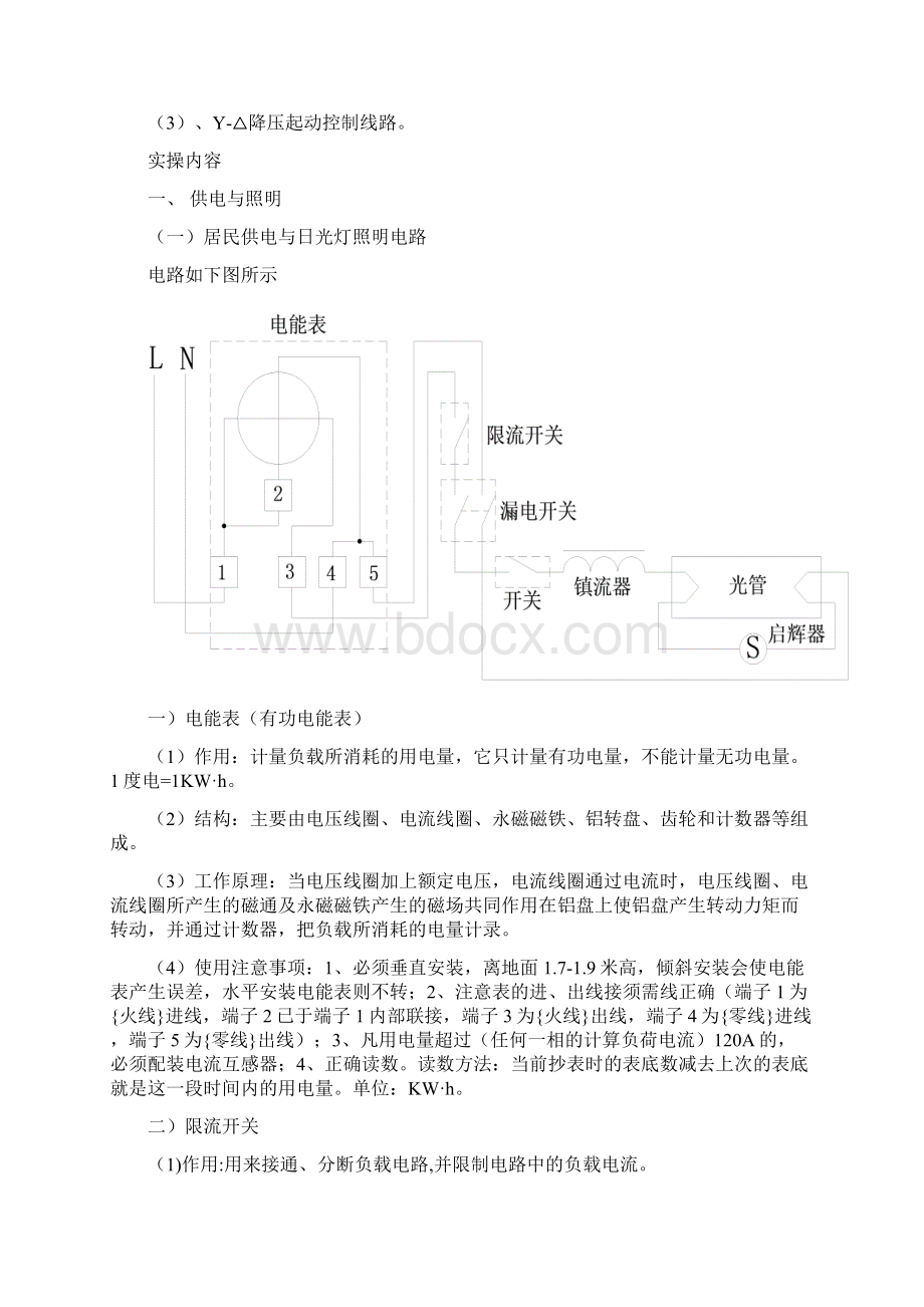 电工上岗实操考试资料.docx_第2页