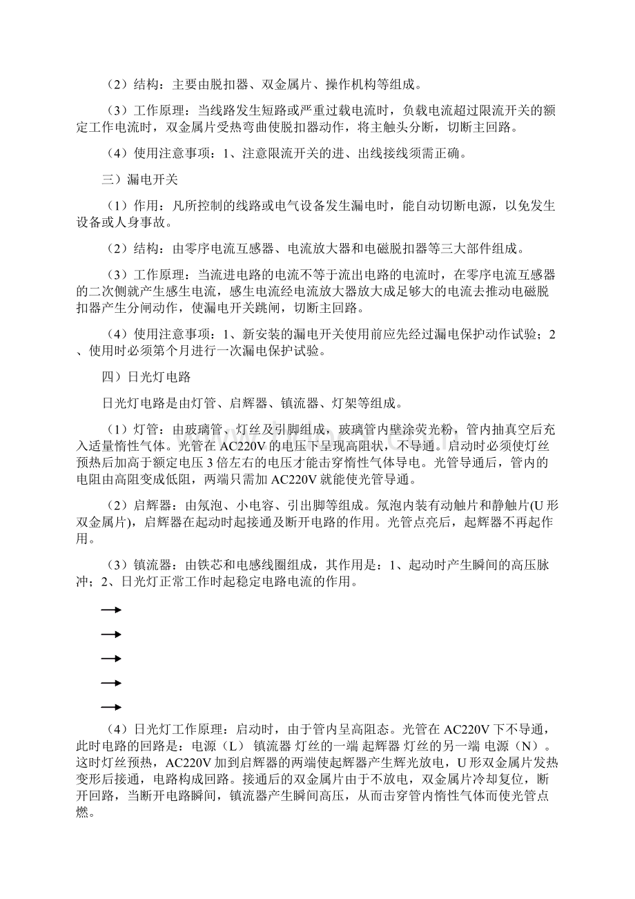 电工上岗实操考试资料.docx_第3页