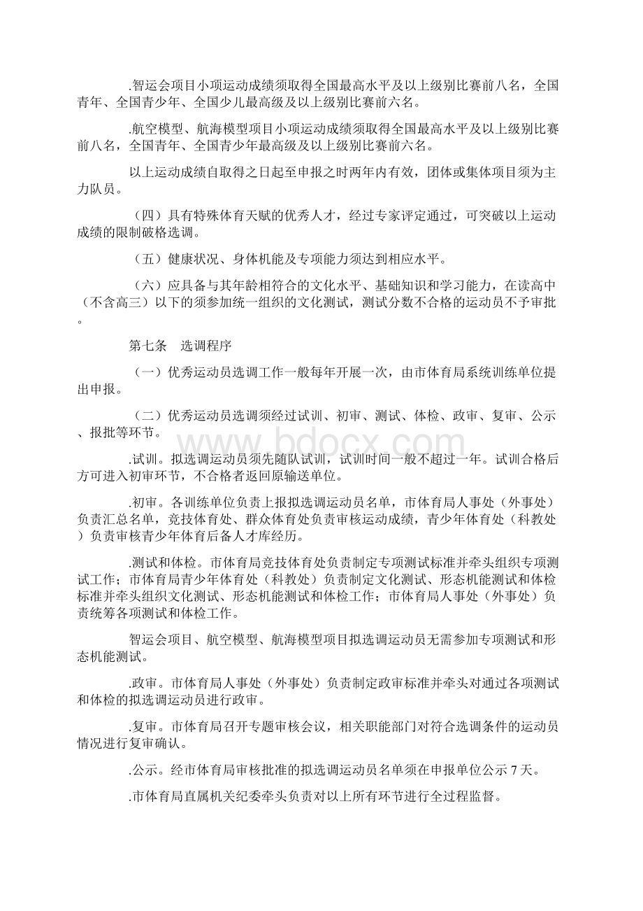 上海市优秀运动员选调引进管理办法.docx_第2页
