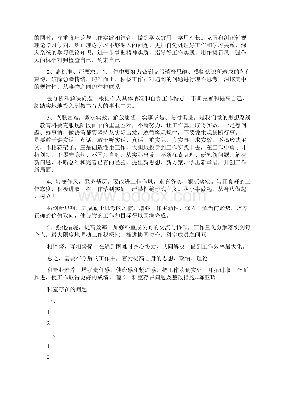 科室病历整改措施.docx_第2页