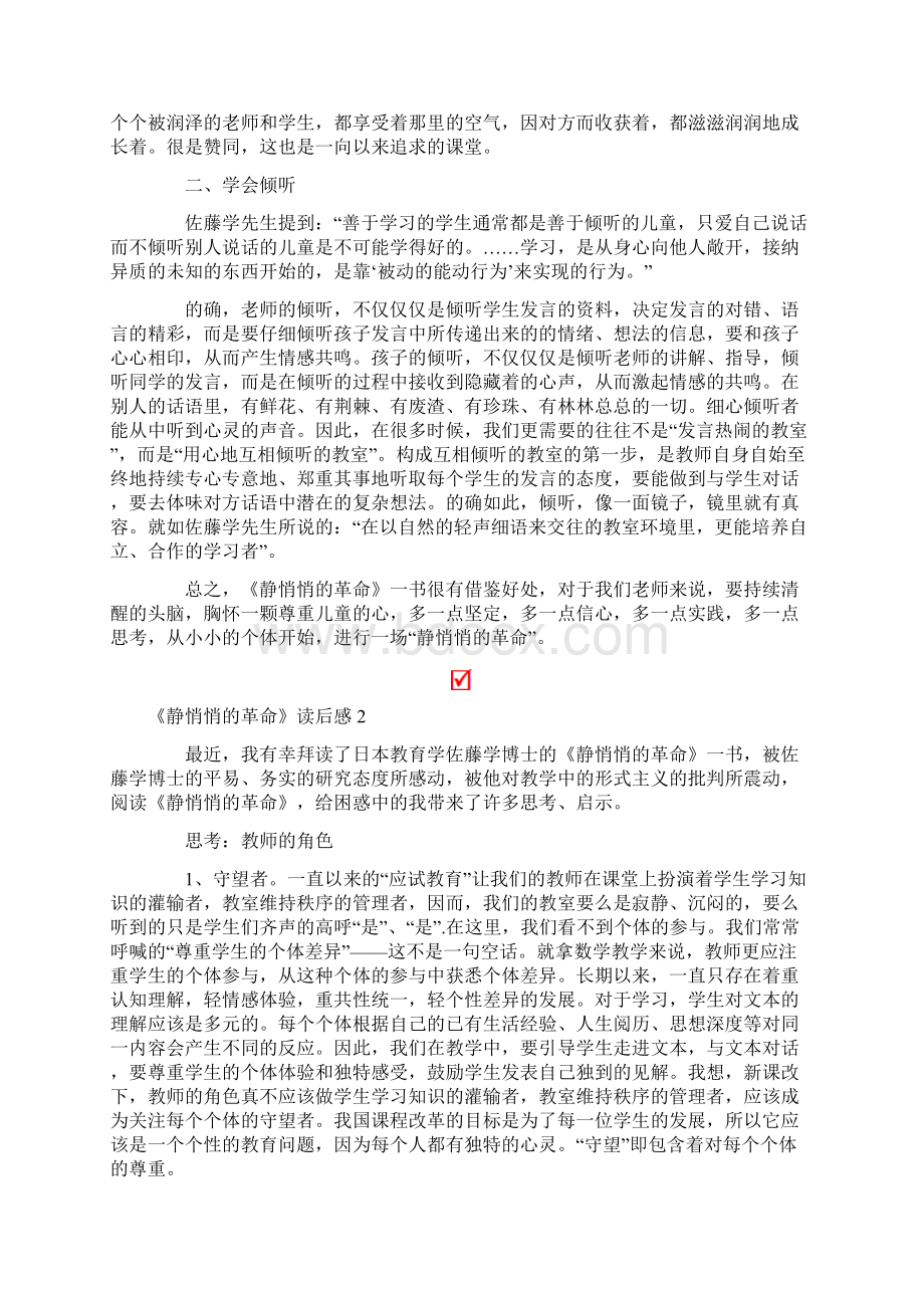 《静悄悄的革命》读后感10篇Word文件下载.docx_第2页