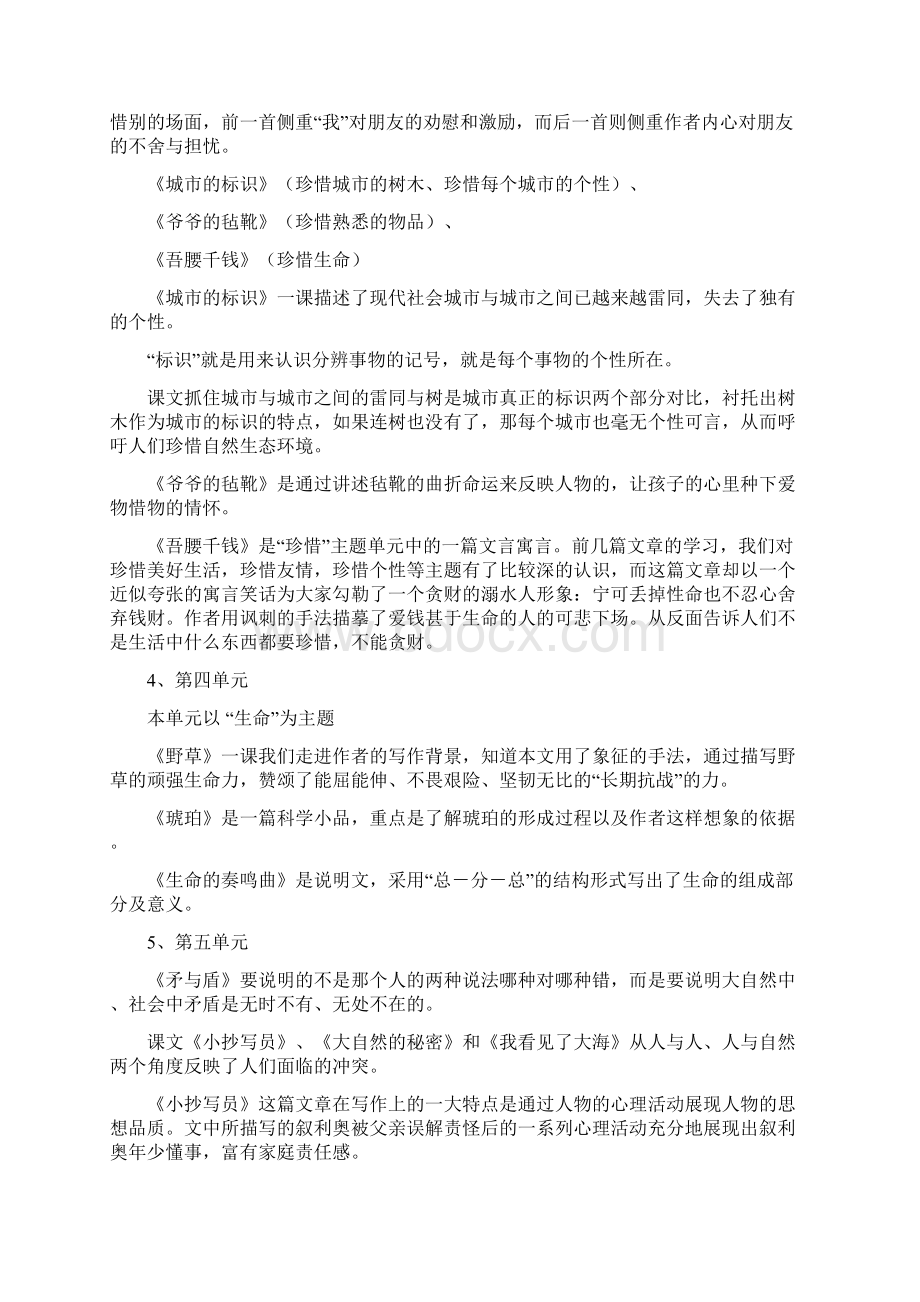 北师大版六年级语文下册课文主要内容Word文件下载.docx_第2页