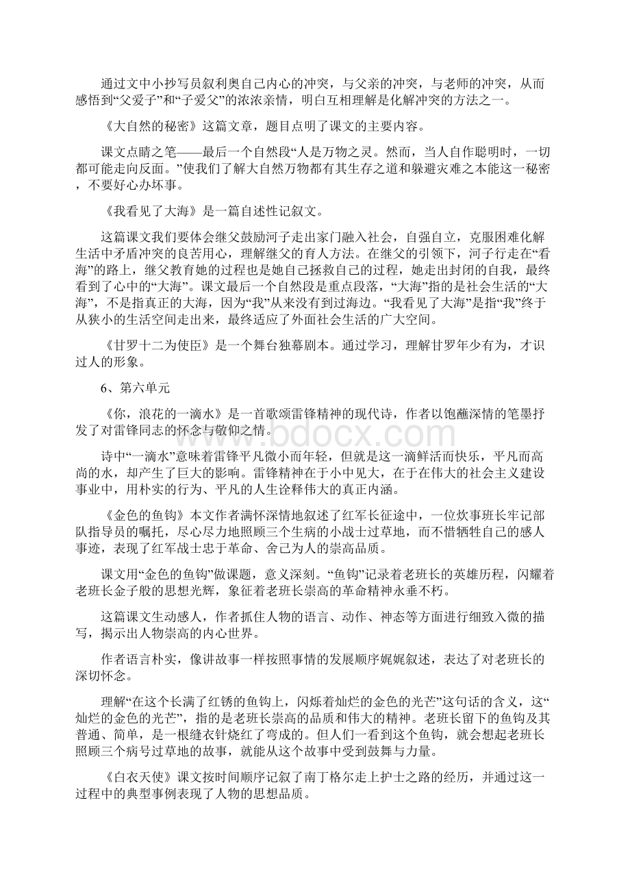 北师大版六年级语文下册课文主要内容Word文件下载.docx_第3页