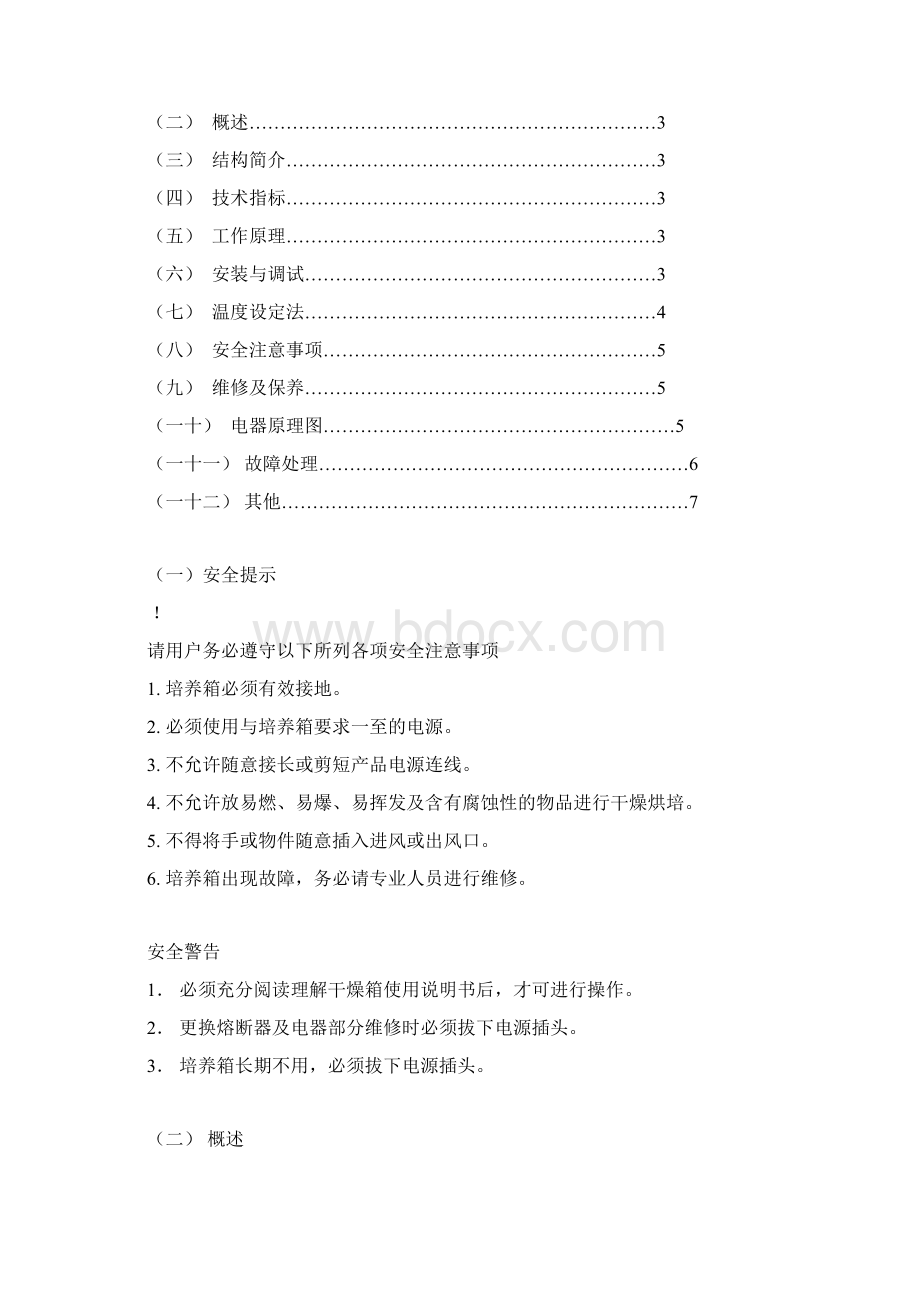 恒温培养箱说明书Word下载.docx_第2页