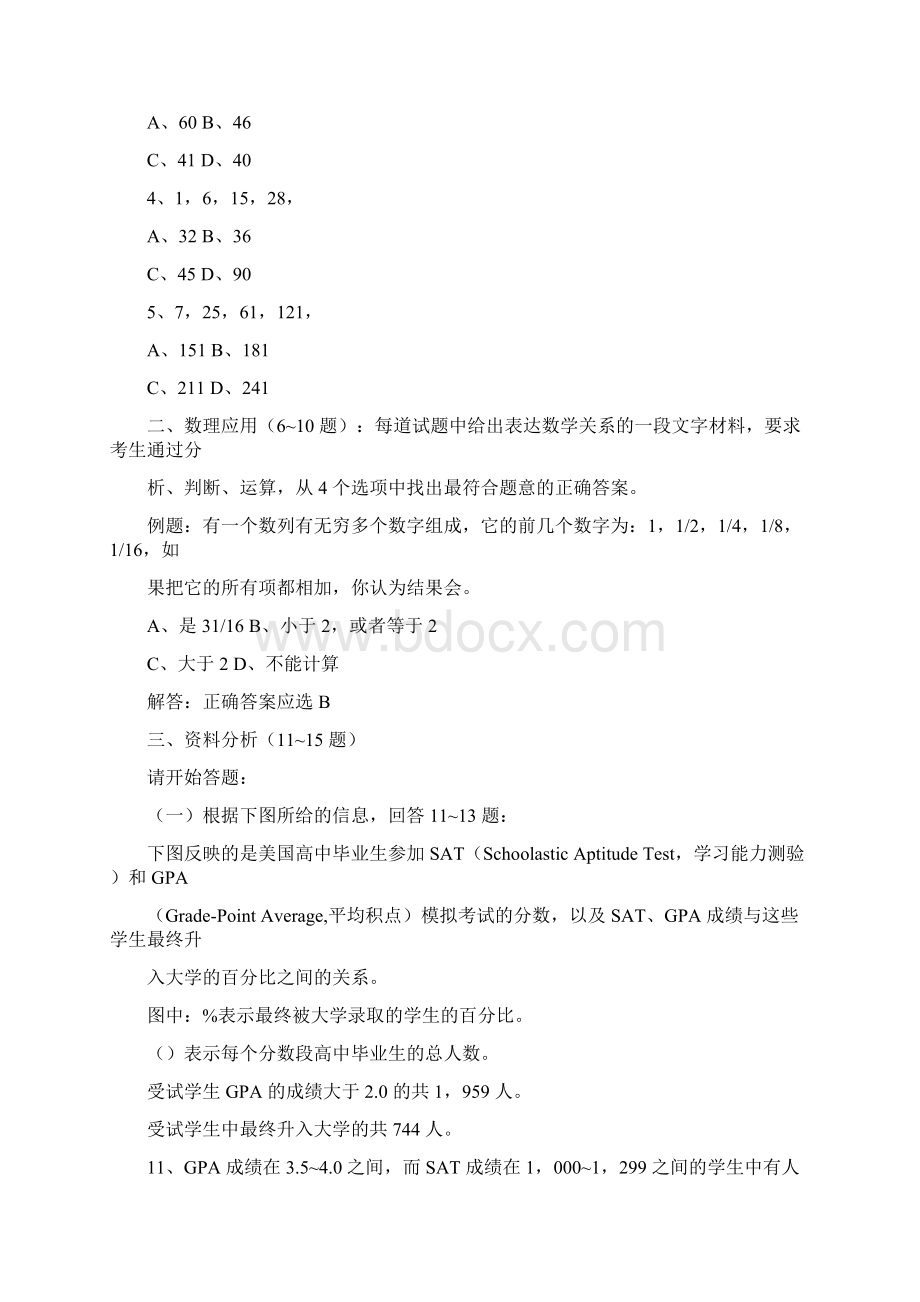 上海事业单位考试真题与答案精编Word文档下载推荐.docx_第2页