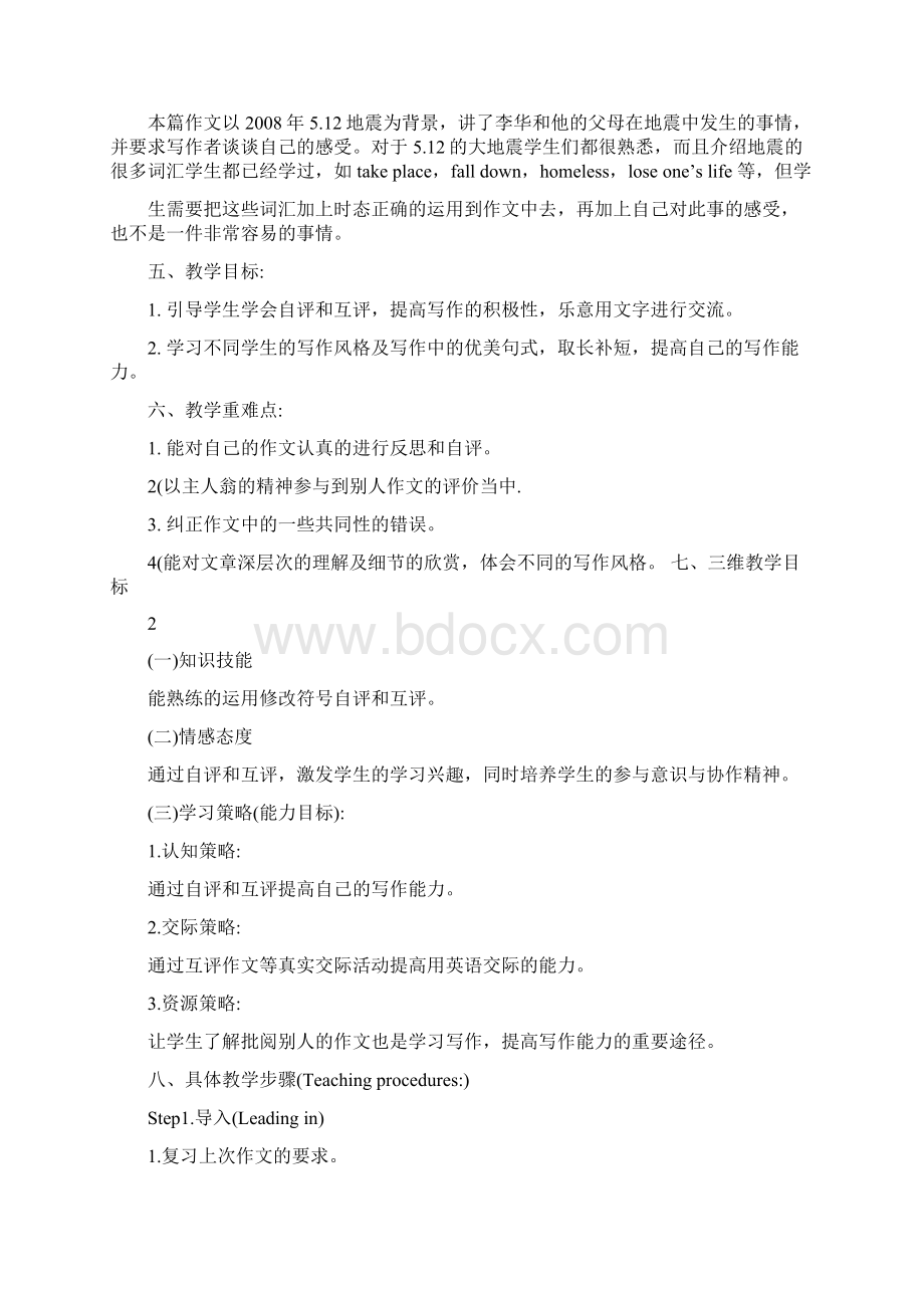 高中作文自改互评教学课例Word格式文档下载.docx_第2页