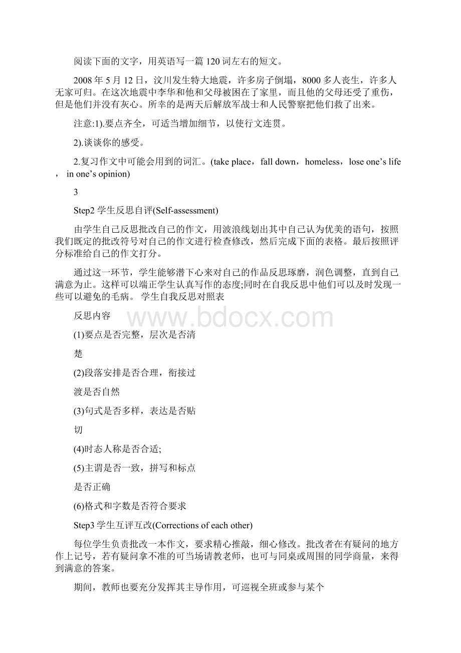 高中作文自改互评教学课例Word格式文档下载.docx_第3页