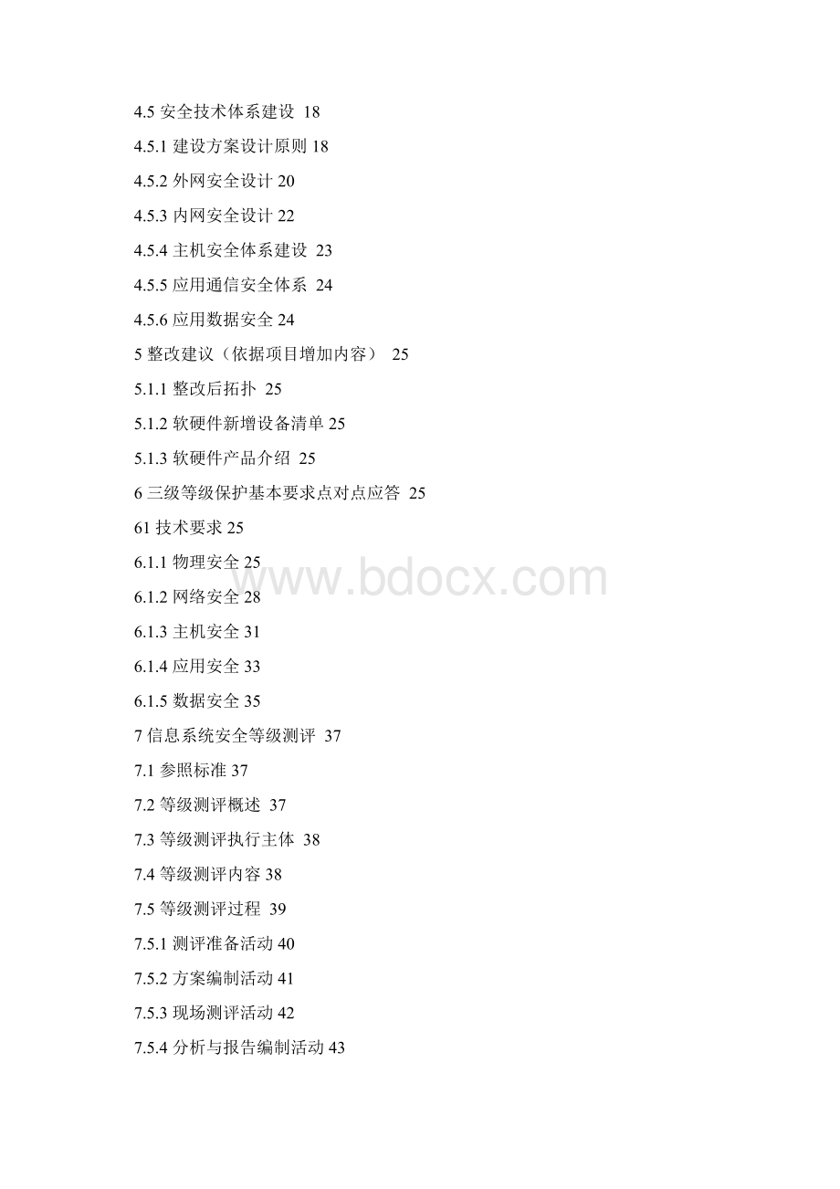 等保三级技术建议书.docx_第2页