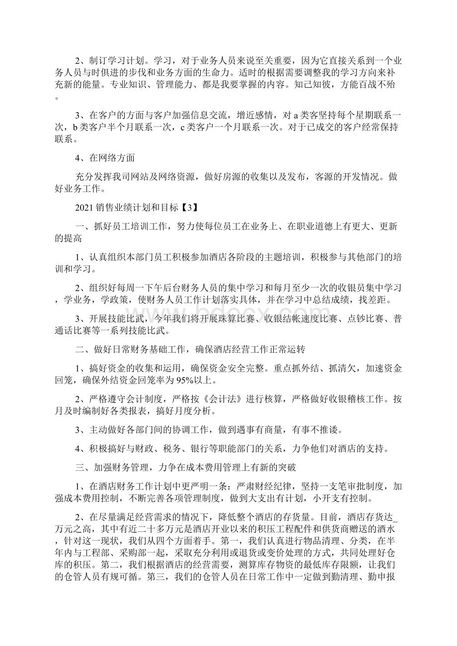 销售业绩计划和目标.docx_第3页