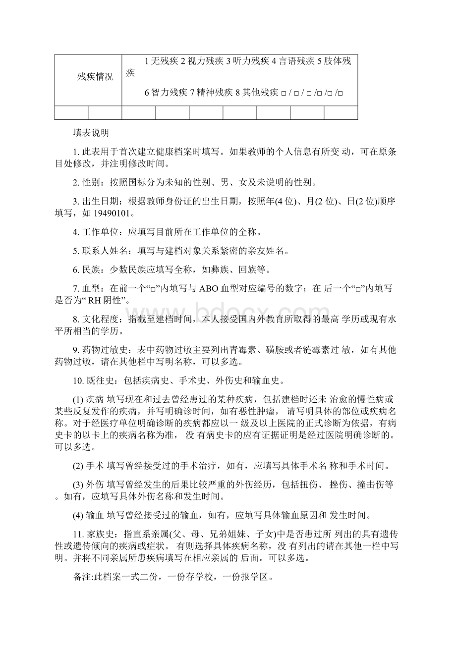 学校首次建立教师健康档案表格.docx_第3页