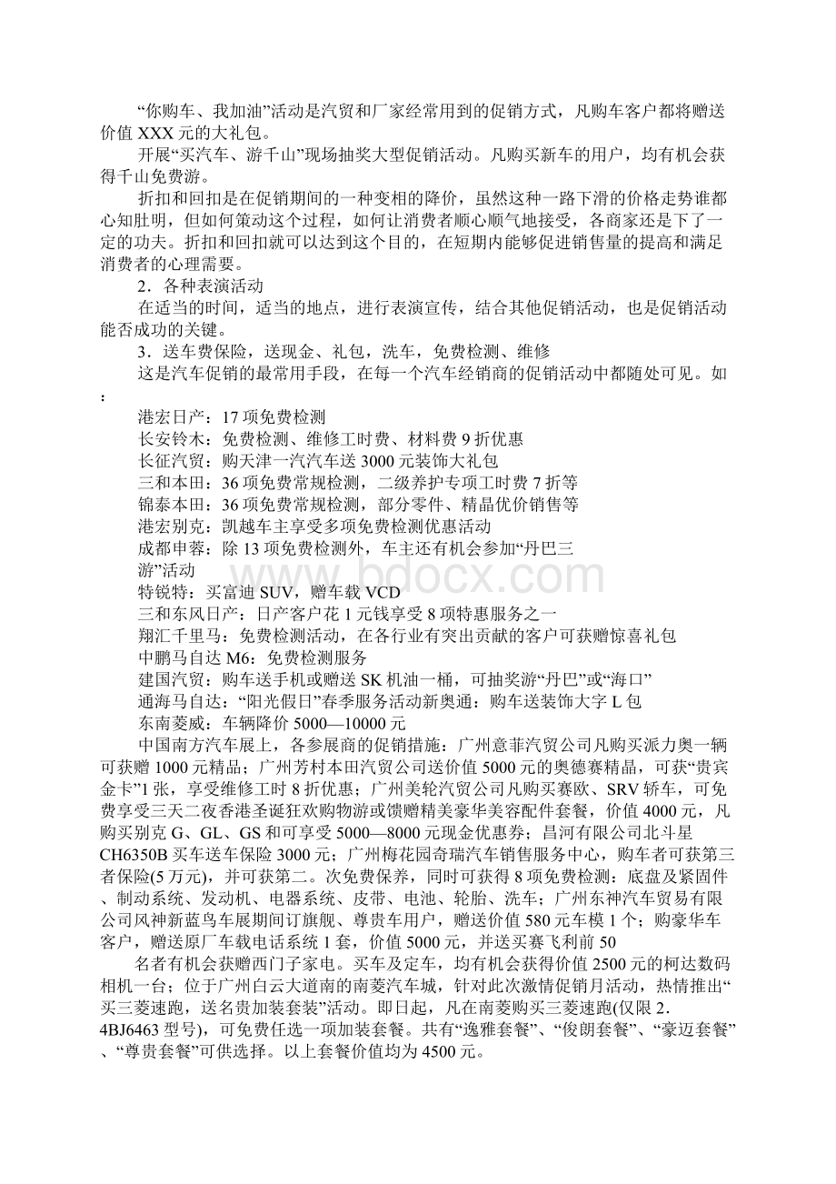 汽车活动策划方案ppt.docx_第2页