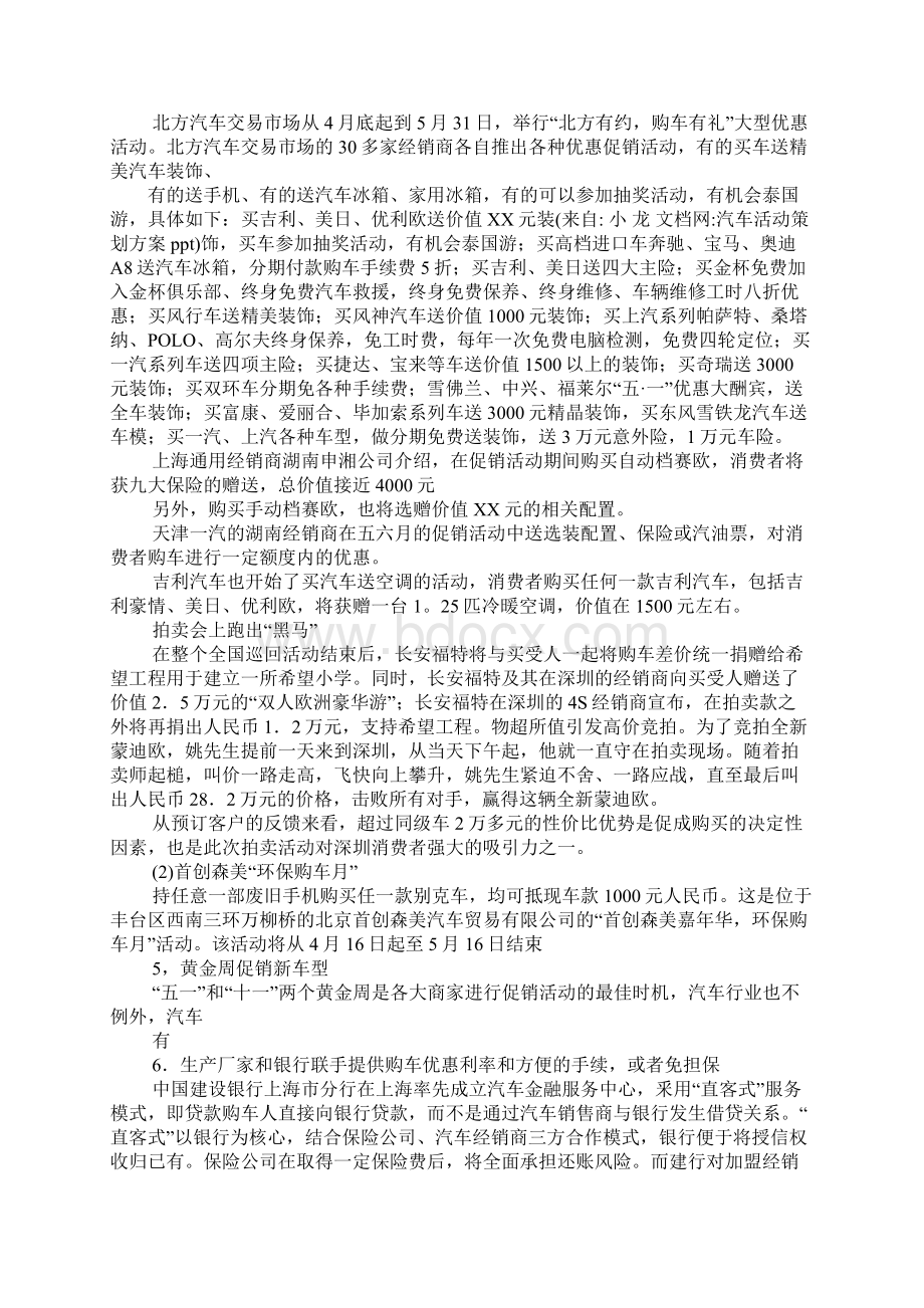 汽车活动策划方案ppt.docx_第3页