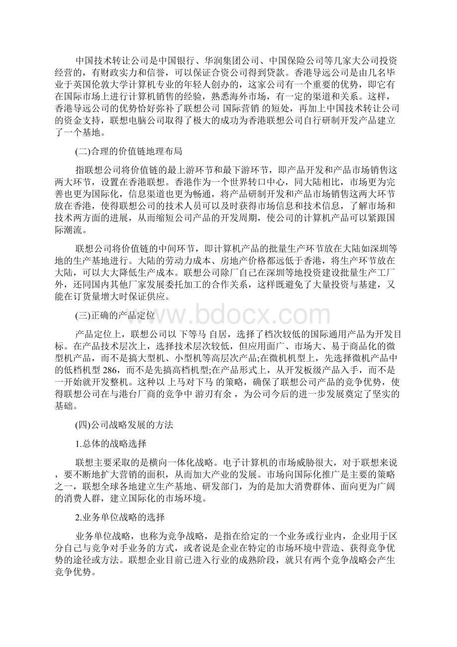 企业战略经典案例详细分析 2doc.docx_第2页